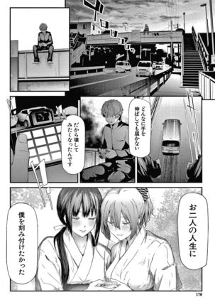 Sakuramiya Shimai no Netorare Kiroku Page #177