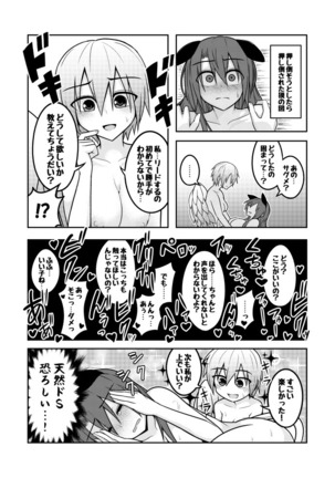 Yume no Torikago -REVERSE- Page #58