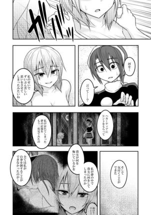 Yume no Torikago -REVERSE- Page #28