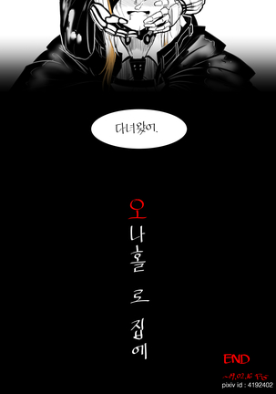 나 홀로 집에 Page #36