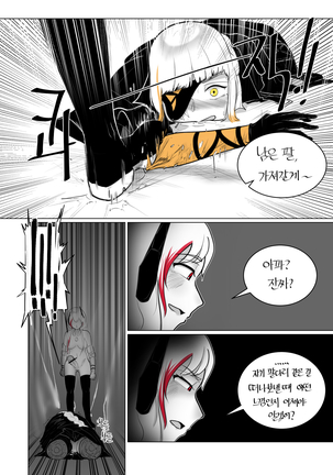 나 홀로 집에 - Page 20