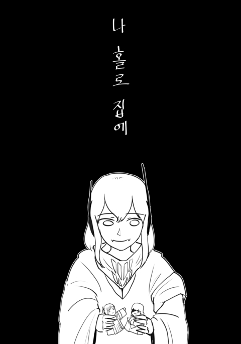 나 홀로 집에