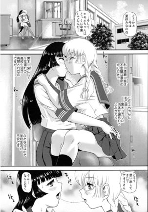 Futanari nanode Gakkou Seikatsu ga Fuan desu - Page 3