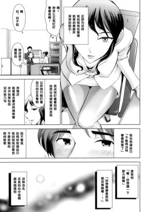 超美脚の先輩OL（Chinese） - Page 5
