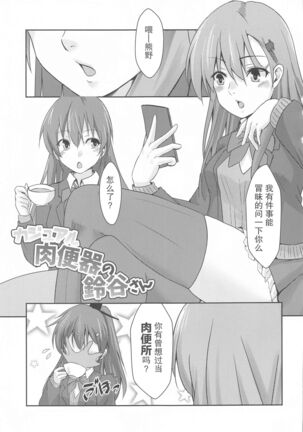 Casual Nikubenki no Suzuya-san - Page 3