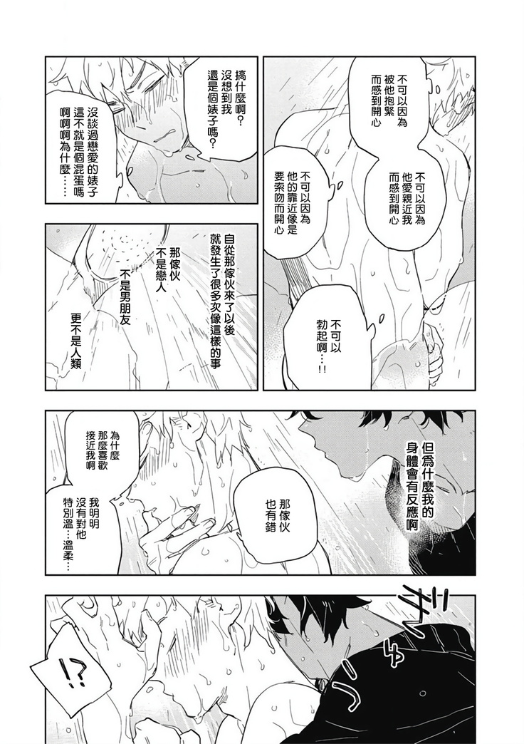 Kimi to Oishii Ai no Kotonoha | 与你一起享用的美味情话 Ch. 1-2