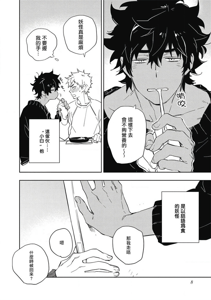 Kimi to Oishii Ai no Kotonoha | 与你一起享用的美味情话 Ch. 1-2