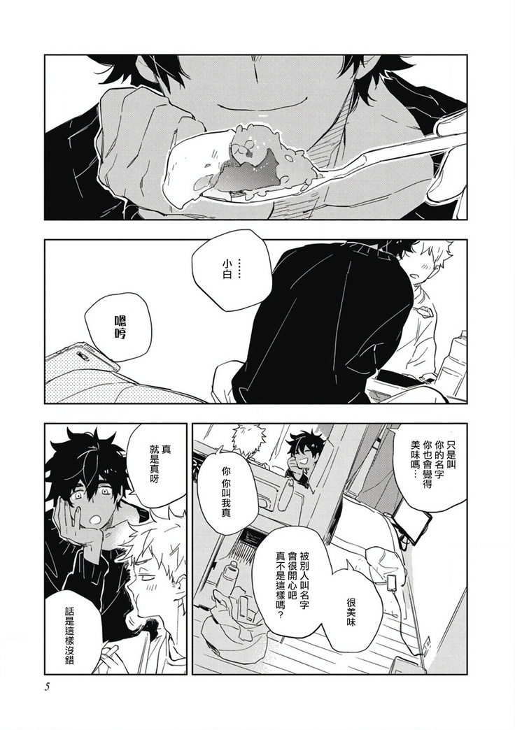 Kimi to Oishii Ai no Kotonoha | 与你一起享用的美味情话 Ch. 1-2