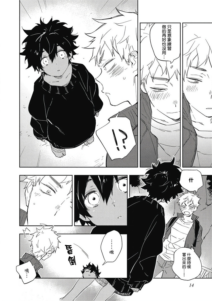 Kimi to Oishii Ai no Kotonoha | 与你一起享用的美味情话 Ch. 1-2