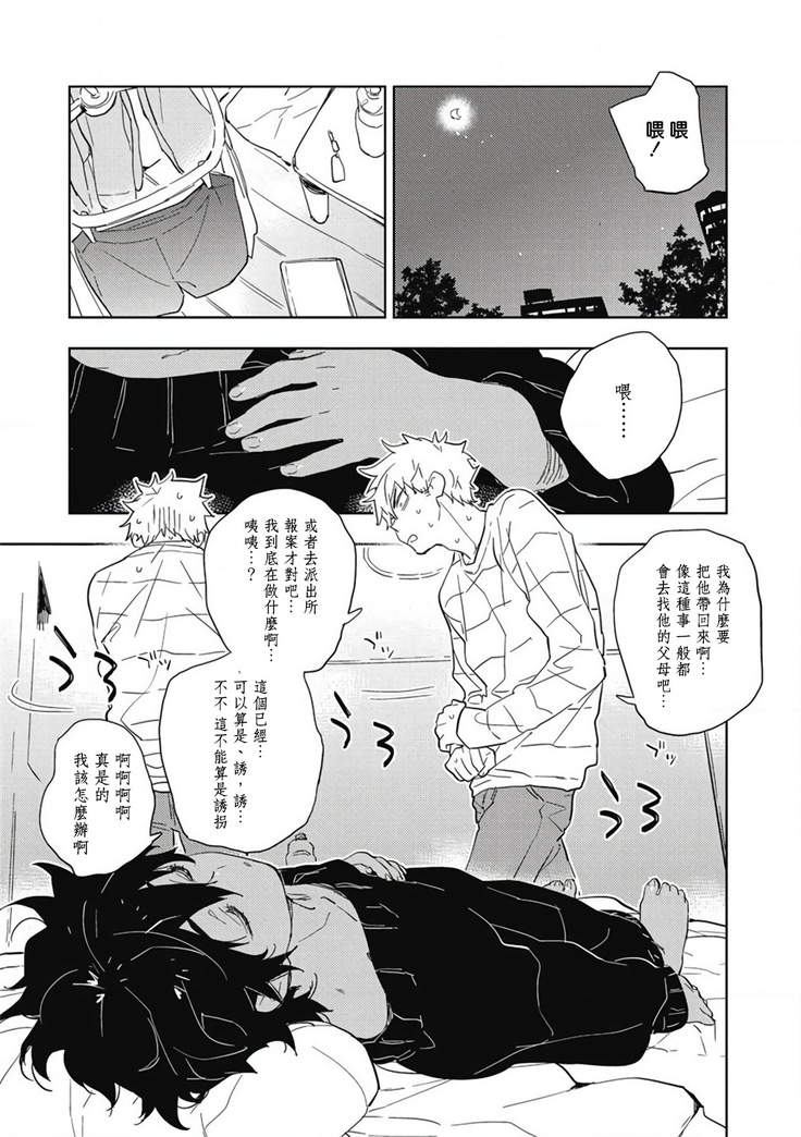 Kimi to Oishii Ai no Kotonoha | 与你一起享用的美味情话 Ch. 1-2
