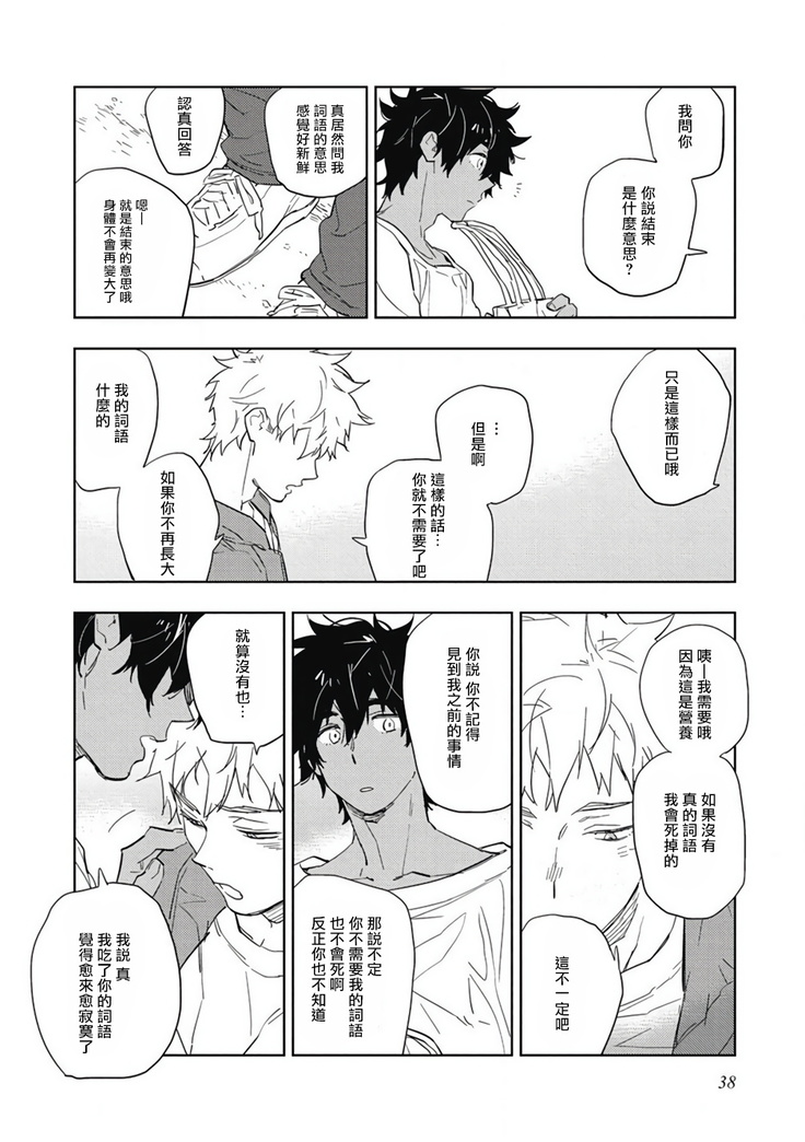 Kimi to Oishii Ai no Kotonoha | 与你一起享用的美味情话 Ch. 1-2