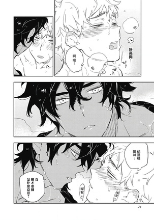 Kimi to Oishii Ai no Kotonoha | 与你一起享用的美味情话 Ch. 1-2 Page #25