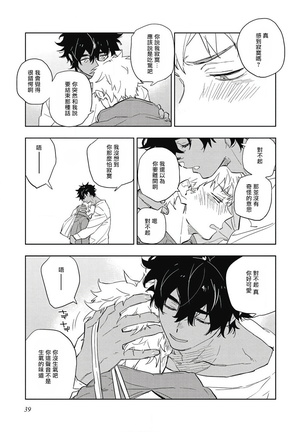 Kimi to Oishii Ai no Kotonoha | 与你一起享用的美味情话 Ch. 1-2 Page #41