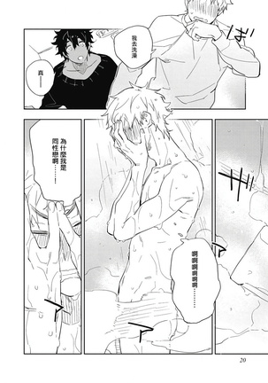 Kimi to Oishii Ai no Kotonoha | 与你一起享用的美味情话 Ch. 1-2 Page #21