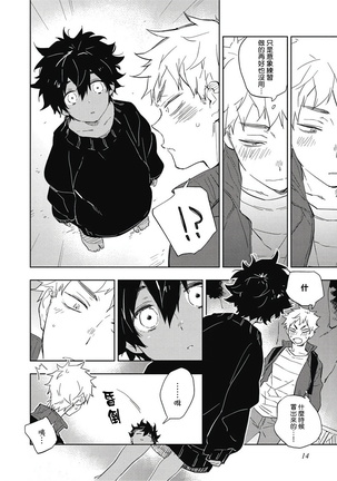 Kimi to Oishii Ai no Kotonoha | 与你一起享用的美味情话 Ch. 1-2 Page #15