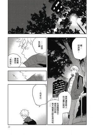 Kimi to Oishii Ai no Kotonoha | 与你一起享用的美味情话 Ch. 1-2 Page #14