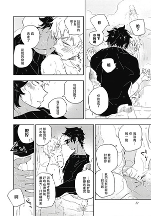 Kimi to Oishii Ai no Kotonoha | 与你一起享用的美味情话 Ch. 1-2 Page #23