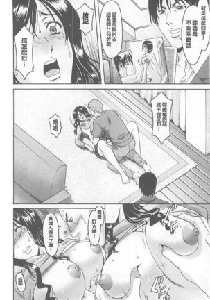 婬堕の罠~芸能人母娘輪姦調 Page #80