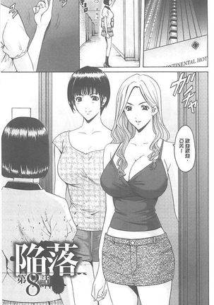 婬堕の罠~芸能人母娘輪姦調 - Page 153