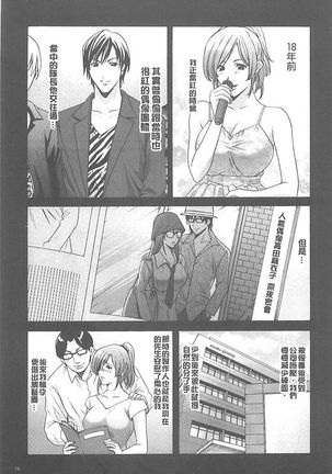 婬堕の罠~芸能人母娘輪姦調 - Page 77