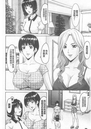 婬堕の罠~芸能人母娘輪姦調 - Page 154