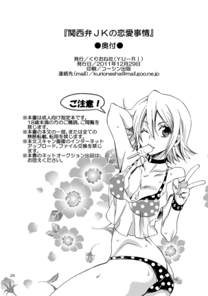 Kansai-ben JK no Renai Jijou Page #26