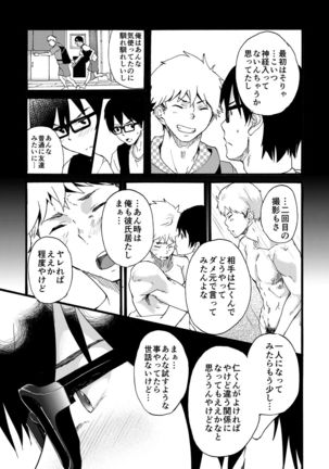 Iede Shounen - Kinnashi, Kanashi, Yadodai wa Touzen…- - Page 39