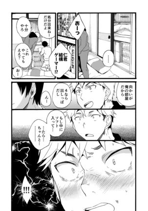 Iede Shounen - Kinnashi, Kanashi, Yadodai wa Touzen…- - Page 17