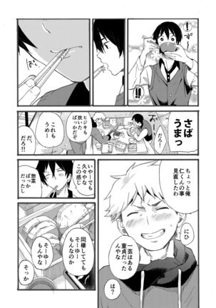 Iede Shounen - Kinnashi, Kanashi, Yadodai wa Touzen…- - Page 15