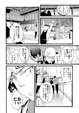 Iede Shounen - Kinnashi, Kanashi, Yadodai wa Touzen…- - Page 30