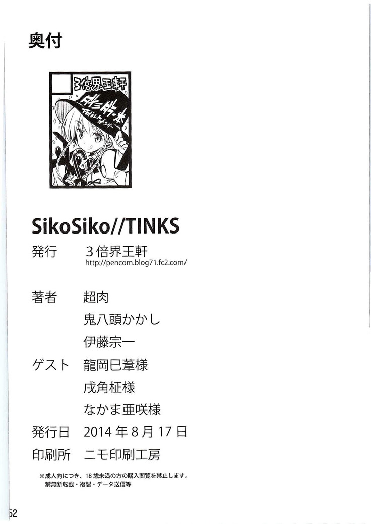 SikoSiko//TINKS