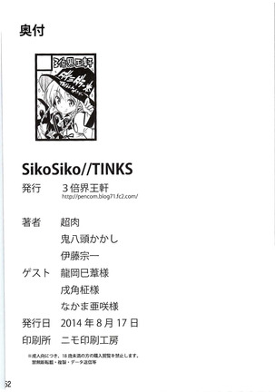 SikoSiko//TINKS Page #49