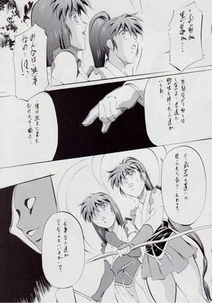 A&M DSIII ~Kimen no Mono~ - Page 19