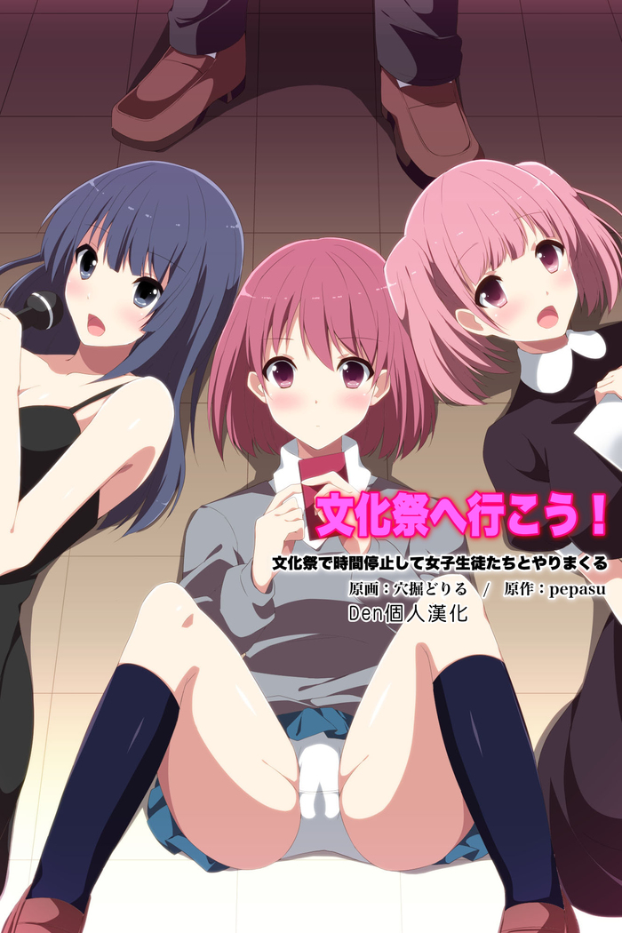 Bunkasai he Ikou! Bunkasai de Jikan wo Teishi Shite Joshi Seito-tachi to Yarimakuru