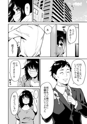 Hirowareta Onnanoko to Oji-san no Hanashi - Page 12