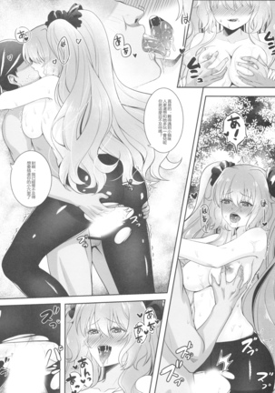 燦々日光午睡宮精池肉林 Page #21
