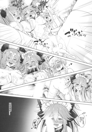 燦々日光午睡宮精池肉林 Page #26