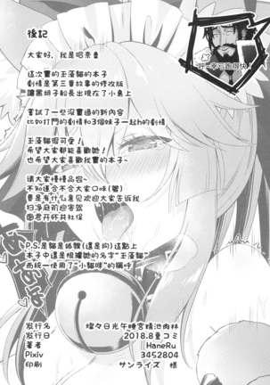 燦々日光午睡宮精池肉林 Page #29