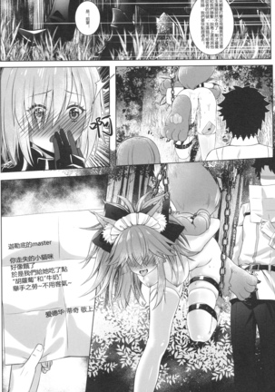 燦々日光午睡宮精池肉林 Page #28