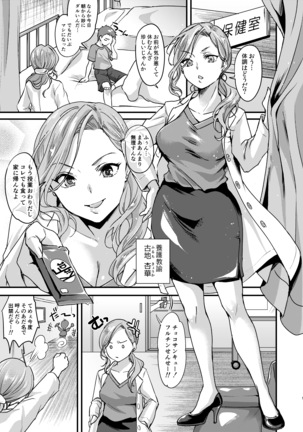 えちえちメスオチインキュバス Page #3