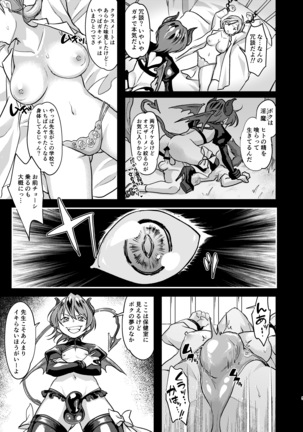 えちえちメスオチインキュバス Page #7