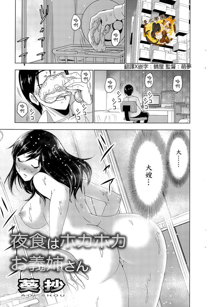 夜食はホカホカお義姉さん