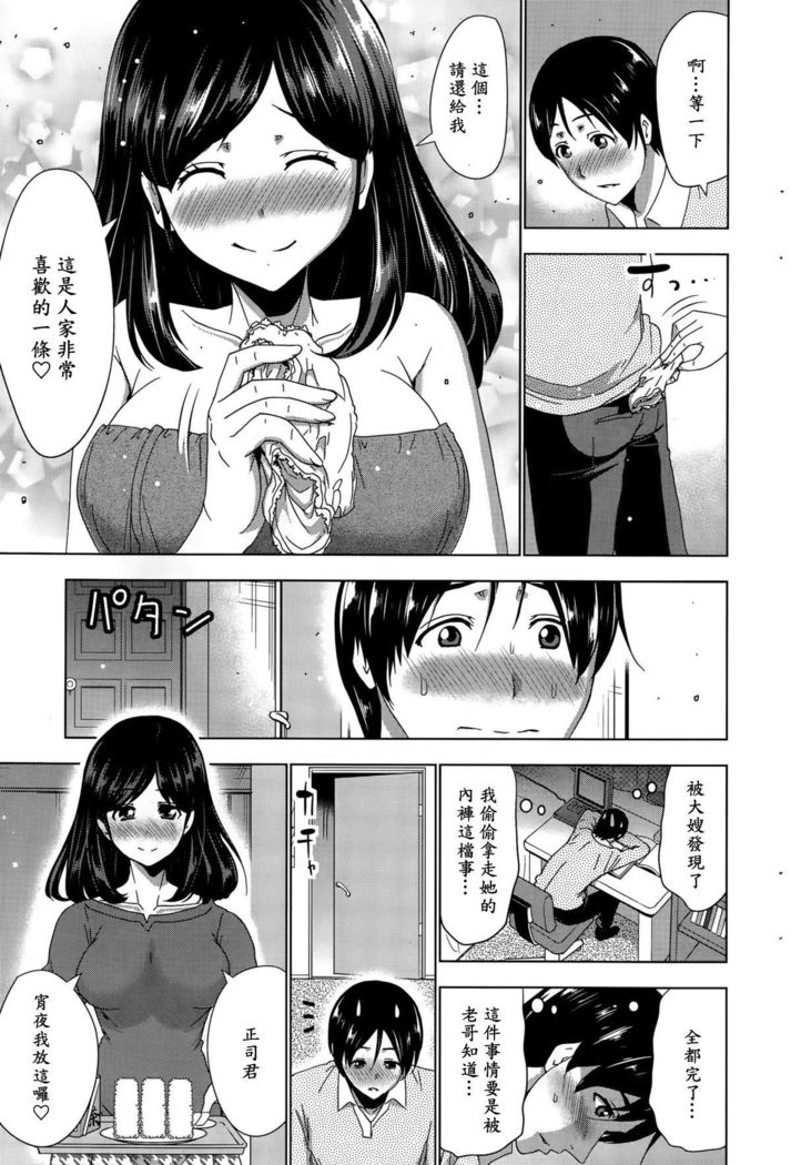夜食はホカホカお義姉さん