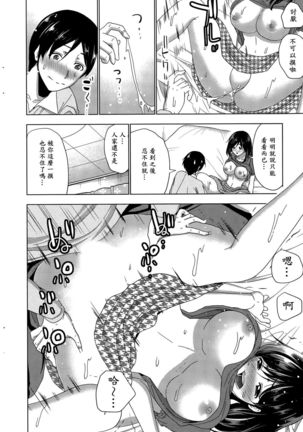 夜食はホカホカお義姉さん Page #8