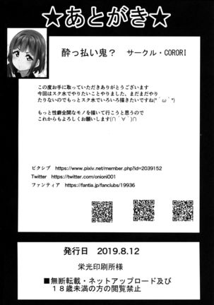 HANAKAN School Mizugi de Nande zura!? Page #39