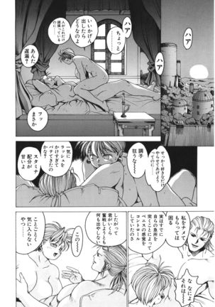 Punky Knight ~Pinky Phaia~ Page #94