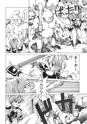 Punky Knight ~Pinky Phaia~ Page #16