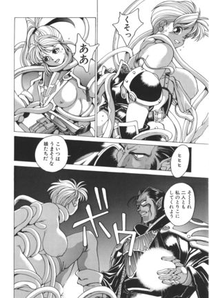 Punky Knight ~Pinky Phaia~ Page #52
