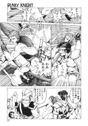 Punky Knight ~Pinky Phaia~ Page #77