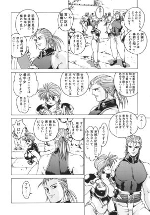 Punky Knight ~Pinky Phaia~ Page #80